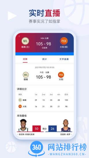 看个球nba免费直播 v2.3.2安卓最新版 1