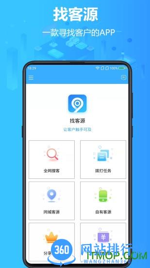 找客源 v3.9.6安卓官方版 4