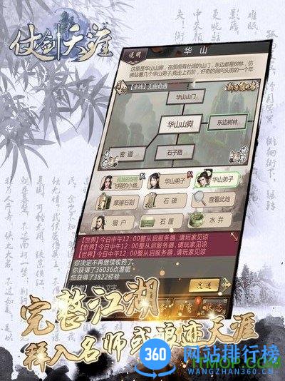 仗剑天涯文字游戏无限金币元宝版 v1.0.20 安卓版 1