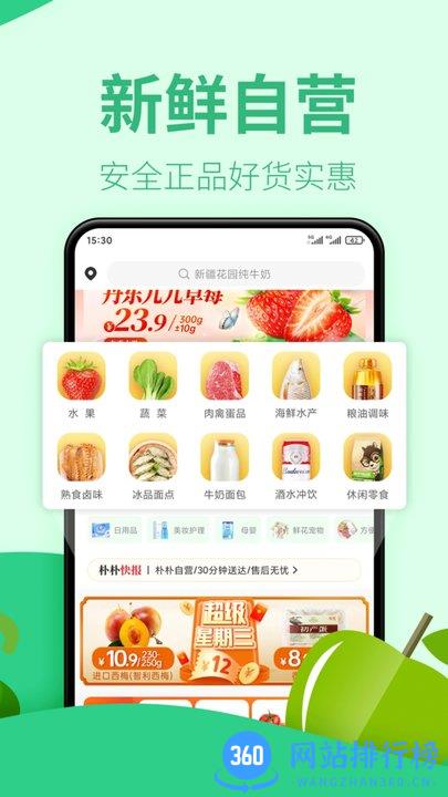 朴朴买菜官方版 v4.6.6安卓版 0