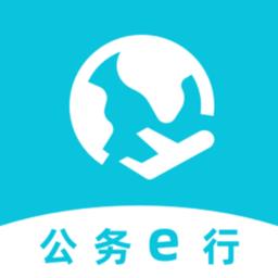 公务e行平台官方版
