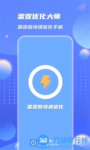 雷霆优化大师 v1.0.0官方安卓版本 1