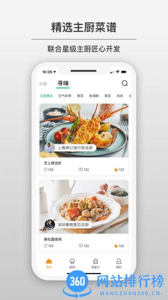 苏泊尔小C菜谱 v2.7.0安卓版 2