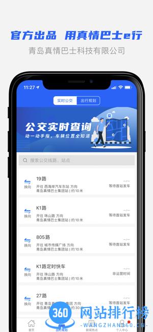 青岛开发区真情巴士e行 v3.1.3 安卓版 2