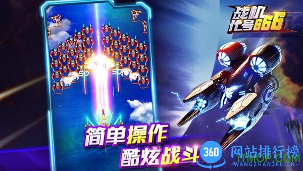 战机代号666正式版 v1.133.6 安卓版 3