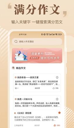 纸条作文大全最新版 v3.1.2安卓版 2