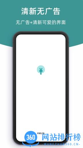 柠檬记账 v1.17.2最新安卓版 2