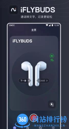 讯飞iflybuds app v4.3.3安卓官方版 2