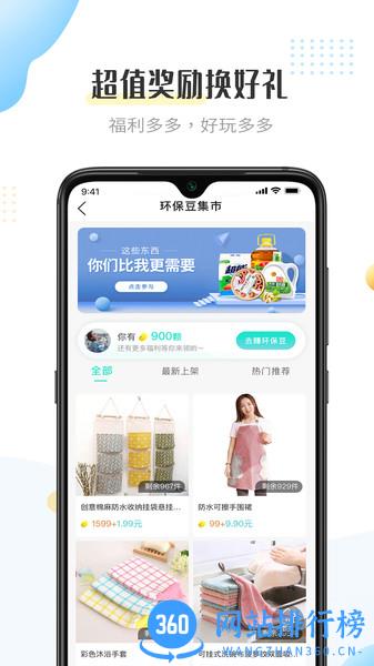飞蚂蚁回收 v1.8.07 安卓版 2