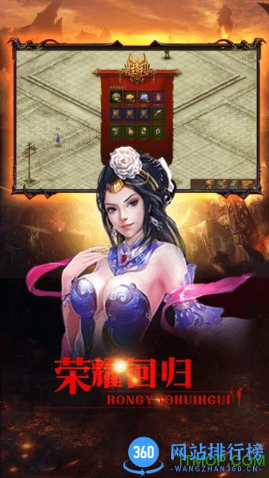 贪玩烈火皇城手游 v2.0 安卓版 1
