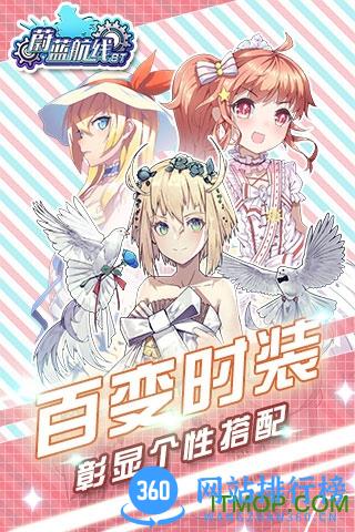 蔚蓝航线官方版 v1.1.0 安卓版 3