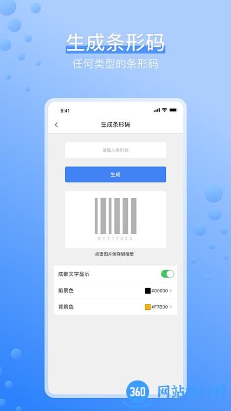 条码生成器手机版 v3.6安卓版 0