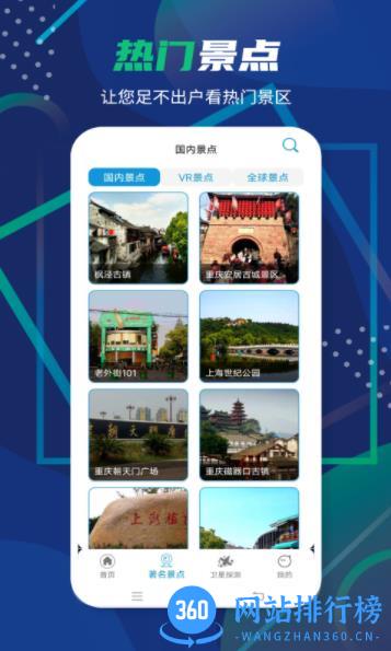 3D卫星全景地图 v7.0最新安卓版 2