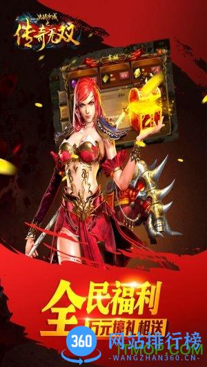 新快游戏传奇无双 v2.0.6 安卓版 0