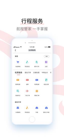 中国国航手机客户端 v7.17.0安卓版 0