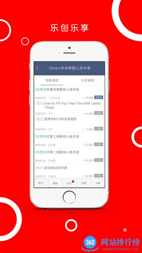 ismart教师端app