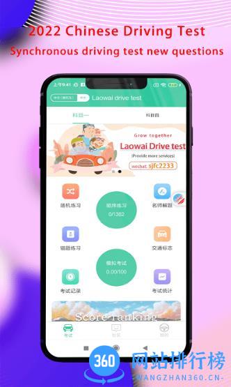 laowaidrivetestapp v5.0.0安卓免费版 3
