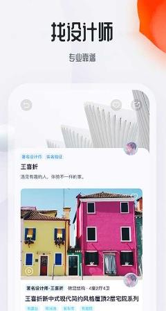 花间住民宿设计软件 v1.3.08 官方安卓版 1