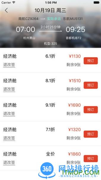 飞巴商旅 v4.0.9安卓版 2