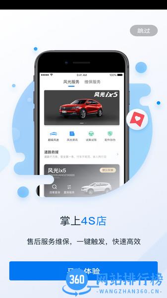 东风风光my fengon vVersion 1.5.0安卓版 3
