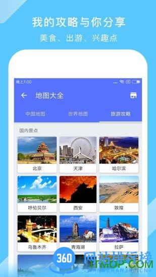 中国地图软件手机版 v3.21.8官方安卓版 1