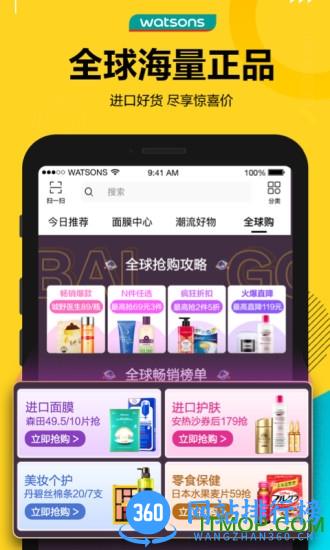 屈臣氏官方商城app v6.16.0安卓版 1