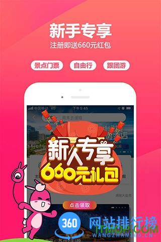 驴妈妈旅游手机客户端 v8.8.98 安卓版 0