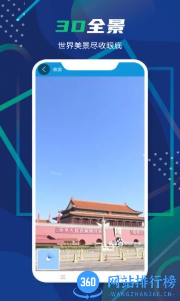 3D卫星全景地图 v7.0最新安卓版 0