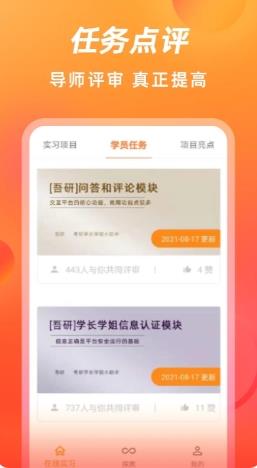 校招VIP v4.0.2官方安卓版本 2