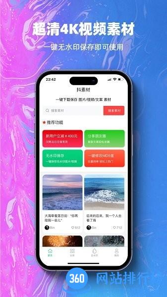 抖素材app v3.6.2安卓版 3