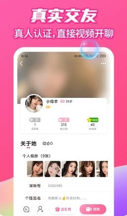 姐聊 v1.1.3官方安卓版本 1