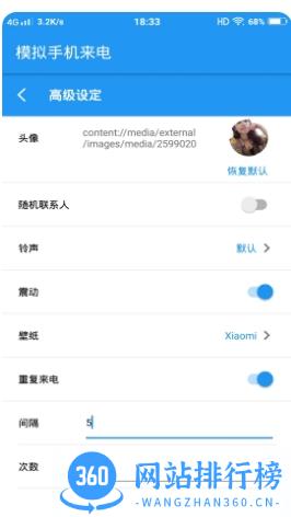 模拟手机来电软件 v1.018 安卓版 1