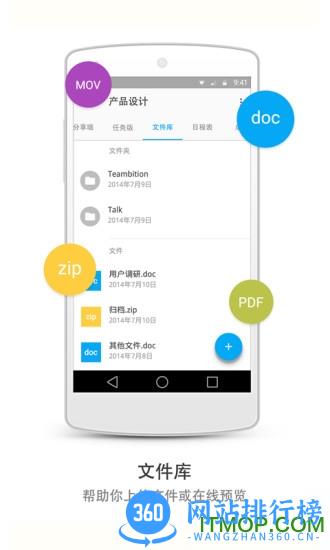 阿里云teambition网盘 v11.42.7安卓版 1