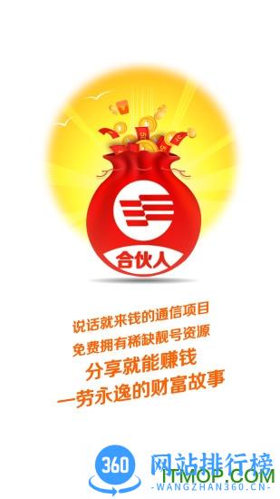 分享合伙人软件 v4.5.1 安卓版 0