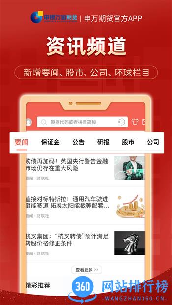 申万期货 v8.4.0.0最新官方安卓版 0
