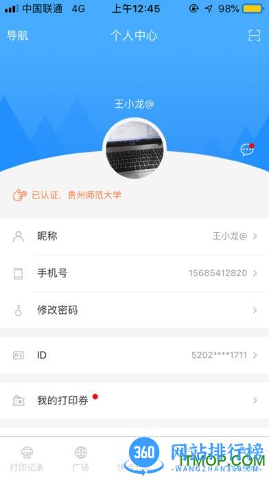 快点云打印自助打印 v1.5.3安卓版 3