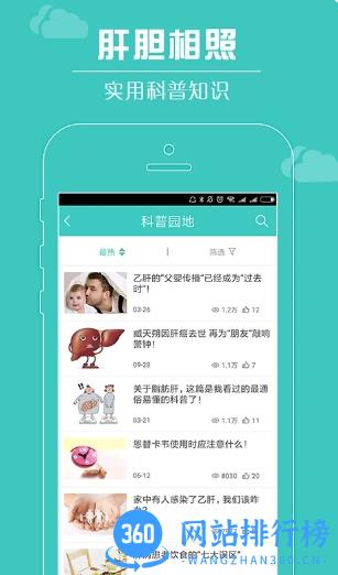 肝胆相照 v3.9.0官方安卓版本 2