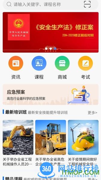 雲上中安app