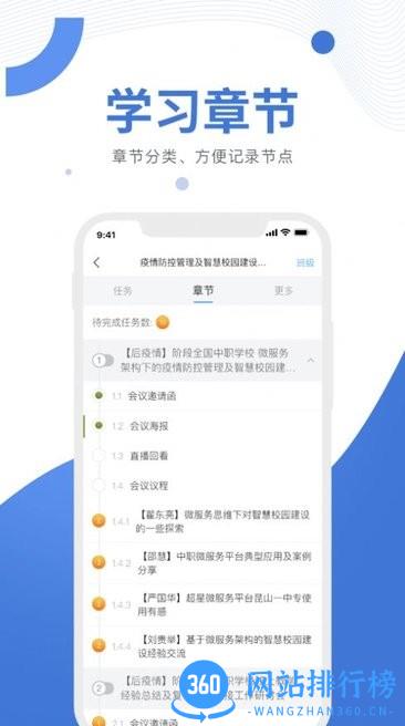 师大课堂最新版 v3.8.0安卓版 1