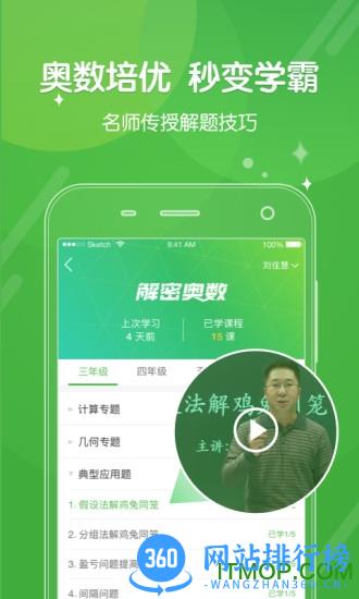 向上网小学在线课堂 v4.6.15 安卓版 2