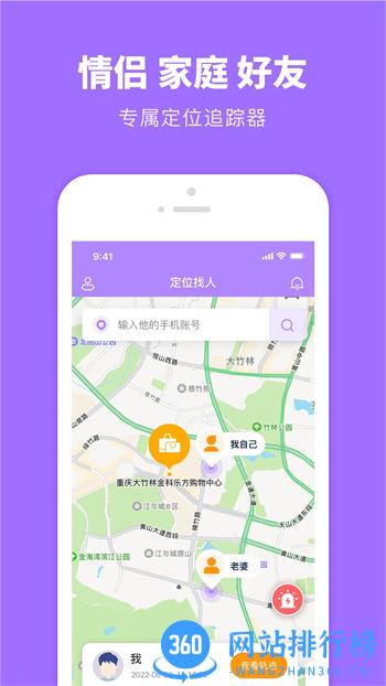 天天定位-手机定位找人软件 v1.0.13 最新官方安卓版 3