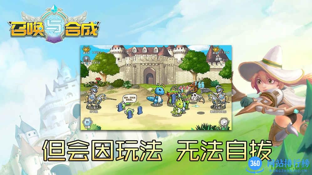 360召唤与合成手游 v2.3.00 安卓版 0