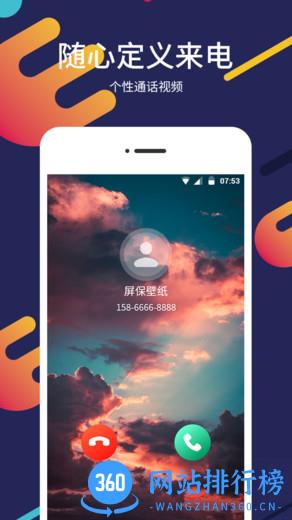 屏保壁纸软件手机 v2.0.1安卓版 0