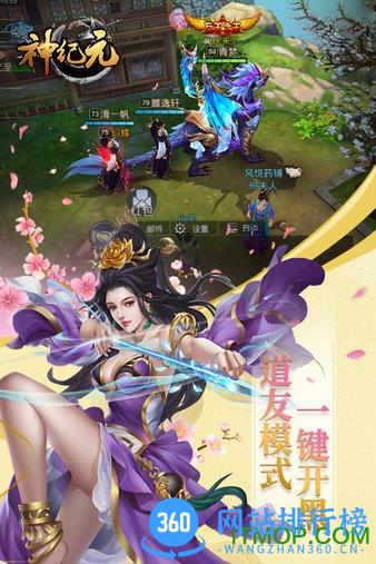 神纪元百度版 v2.3.0 安卓版 1
