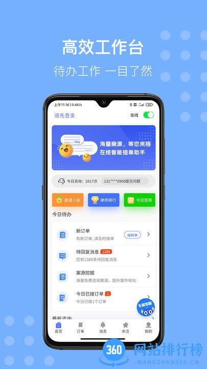 听律律师端 v5.1.6安卓版 1