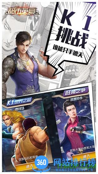 都市英豪taptap版 v6.0 安卓版 2