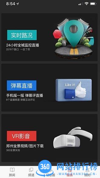 郑视融媒(郑州广播电视台综合客户端) v1.1.0 安卓版 1