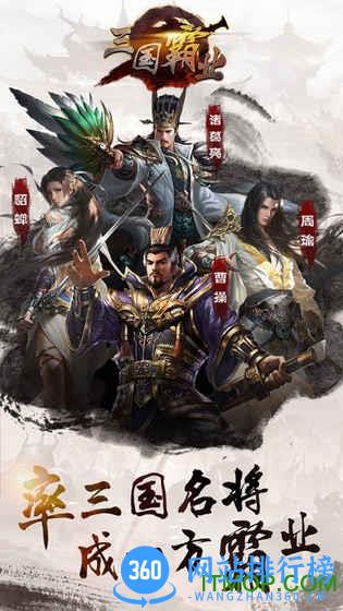 三国霸业官方手游 v1.9 安卓版 0