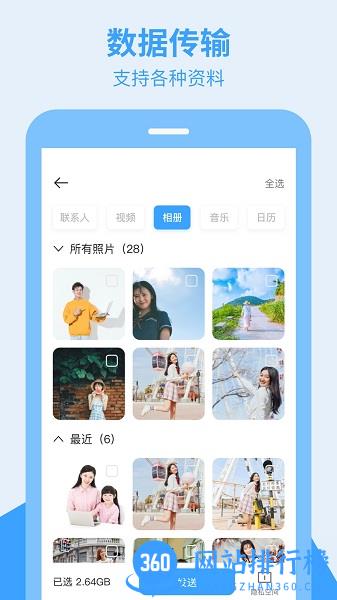 全栈手机搬家 v1.3.5 最新安卓版 0