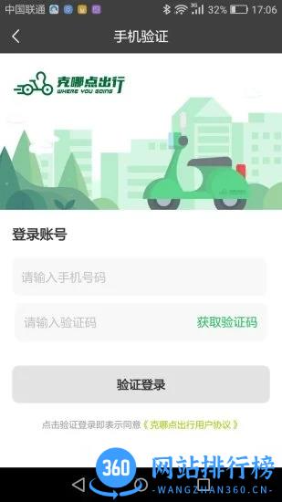 克哪点出行软件 v2.0.21安卓版 1